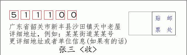 邮编信封：邮政编码572000-海南省南沙群岛