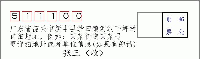 邮编信封：邮政编码572000-海南省南沙群岛