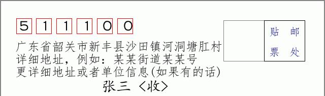邮编信封：邮政编码572000-海南省南沙群岛