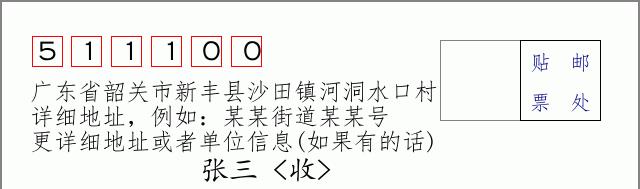 邮编信封：邮政编码572000-海南省南沙群岛