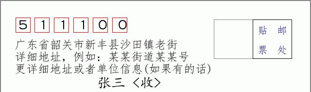 邮编信封：邮政编码572000-海南省南沙群岛