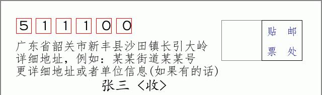 邮编信封：邮政编码572000-海南省南沙群岛