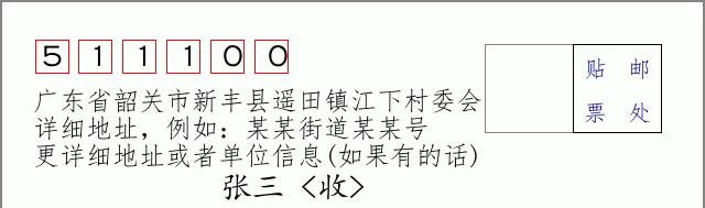 邮编信封：邮政编码572000-海南省南沙群岛
