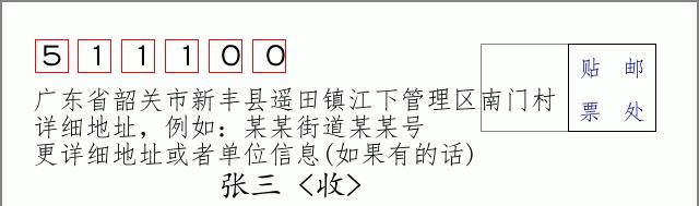 邮编信封:邮政编码572000-海南省南沙群岛