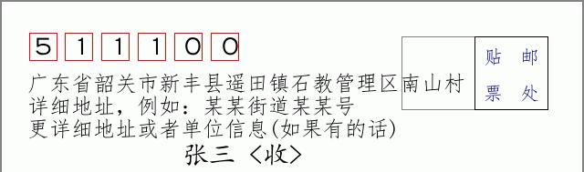 邮编信封:邮政编码572000-海南省南沙群岛