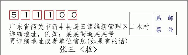 邮编信封:邮政编码572000-海南省南沙群岛