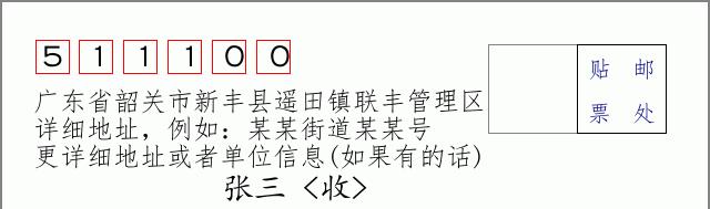 邮编信封：邮政编码572000-海南省南沙群岛