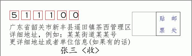 邮编信封：邮政编码572000-海南省南沙群岛