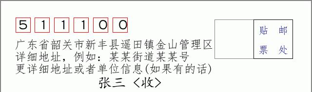 邮编信封：邮政编码572000-海南省南沙群岛