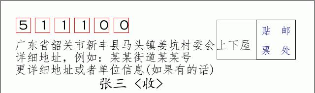 邮编信封：邮政编码572000-海南省南沙群岛