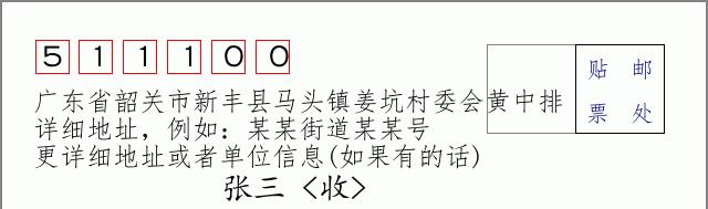邮编信封：邮政编码572000-海南省南沙群岛