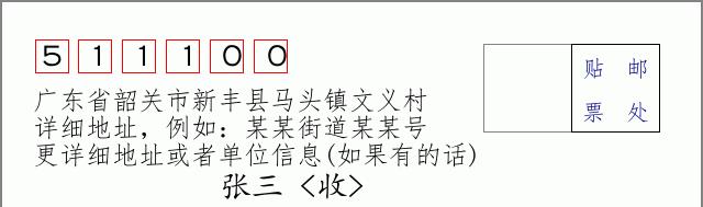 邮编信封：邮政编码572000-海南省南沙群岛