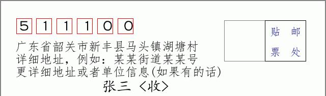 邮编信封：邮政编码572000-海南省南沙群岛