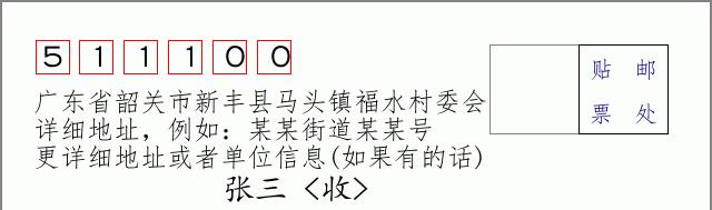 邮编信封：邮政编码572000-海南省南沙群岛