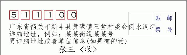 邮编信封：邮政编码572000-海南省南沙群岛