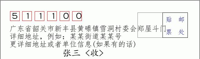 邮编信封：邮政编码572000-海南省南沙群岛
