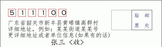 邮编信封：邮政编码572000-海南省南沙群岛