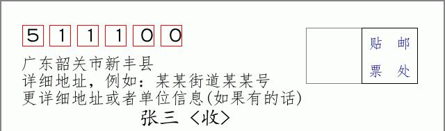 邮编信封：邮政编码572000-海南省南沙群岛