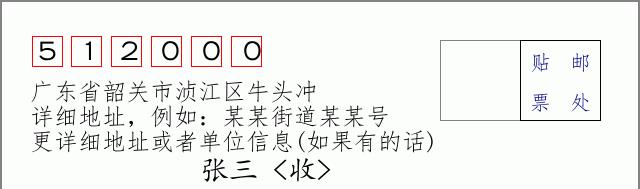 邮编信封：邮政编码572000-海南省南沙群岛