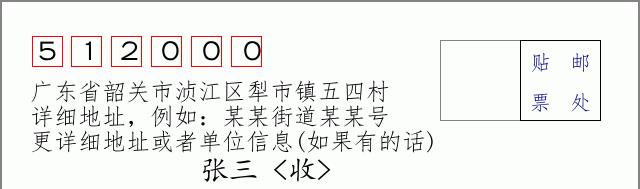 邮编信封：邮政编码572000-海南省南沙群岛