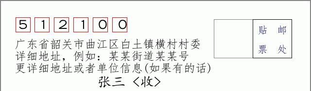 邮编信封：邮政编码572000-海南省南沙群岛