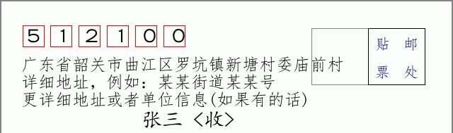 邮编信封：邮政编码572000-海南省南沙群岛
