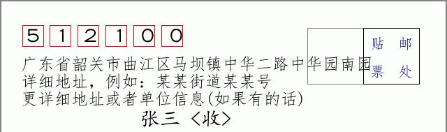 邮编信封：邮政编码572000-海南省南沙群岛