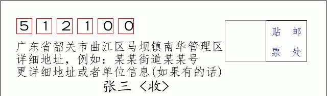 邮编信封：邮政编码572000-海南省南沙群岛