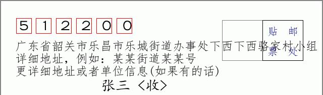 邮编信封：邮政编码572000-海南省南沙群岛