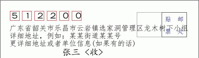 邮编信封：邮政编码572000-海南省南沙群岛