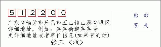 邮编信封：邮政编码572000-海南省南沙群岛