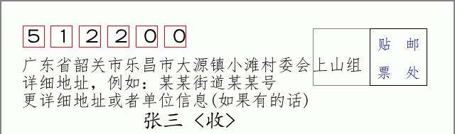 邮编信封：邮政编码572000-海南省南沙群岛