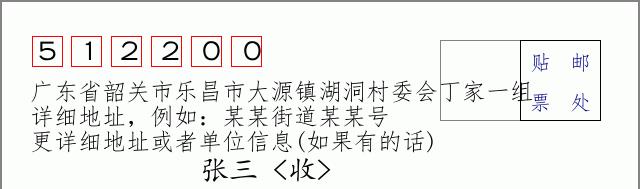 邮编信封：邮政编码572000-海南省南沙群岛