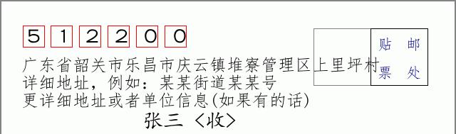 邮编信封：邮政编码572000-海南省南沙群岛