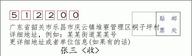 邮编信封：邮政编码572000-海南省南沙群岛