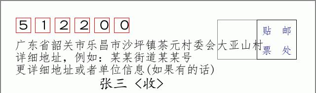 邮编信封：邮政编码572000-海南省南沙群岛