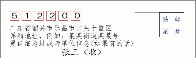 邮编信封：邮政编码572000-海南省南沙群岛