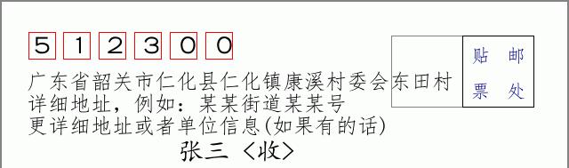 邮编信封：邮政编码572000-海南省南沙群岛