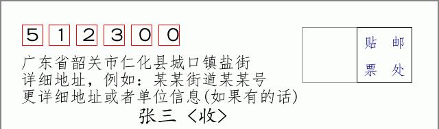 邮编信封：邮政编码572000-海南省南沙群岛