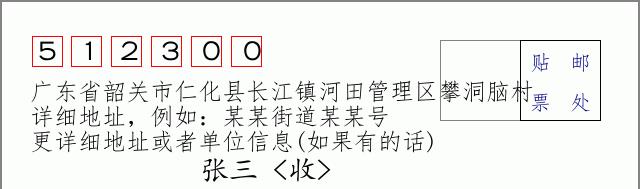 邮编信封：邮政编码572000-海南省南沙群岛