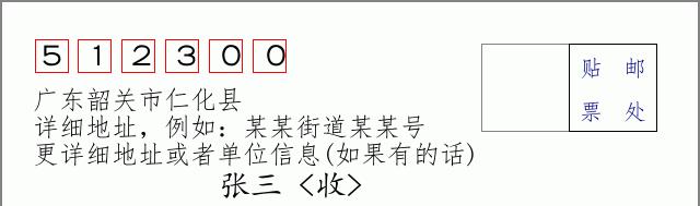 邮编信封：邮政编码572000-海南省南沙群岛