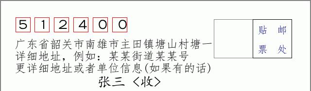 邮编信封：邮政编码572000-海南省南沙群岛