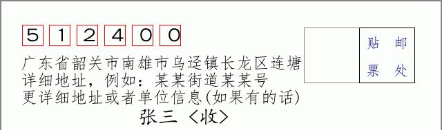 邮编信封：邮政编码572000-海南省南沙群岛