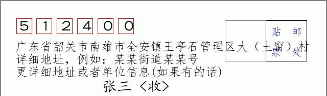 邮编信封：邮政编码572000-海南省南沙群岛