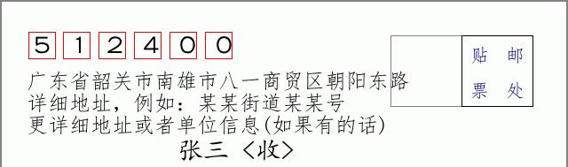 邮编信封：邮政编码572000-海南省南沙群岛