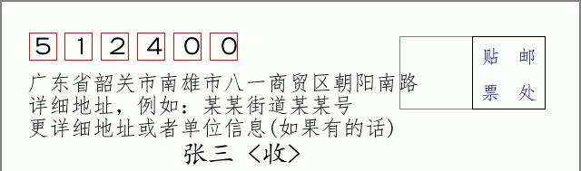 邮编信封：邮政编码572000-海南省南沙群岛