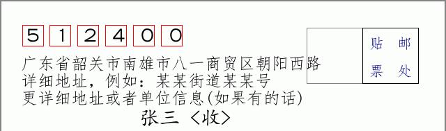 邮编信封：邮政编码572000-海南省南沙群岛
