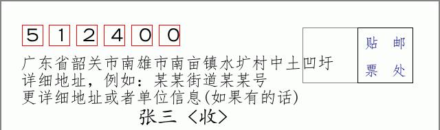 邮编信封：邮政编码572000-海南省南沙群岛