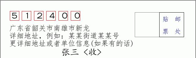邮编信封：邮政编码572000-海南省南沙群岛