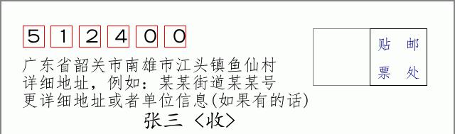 邮编信封：邮政编码572000-海南省南沙群岛